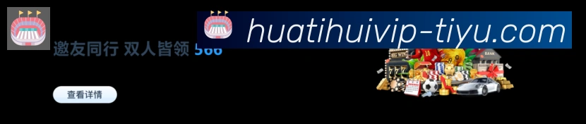 华体会平台生态图